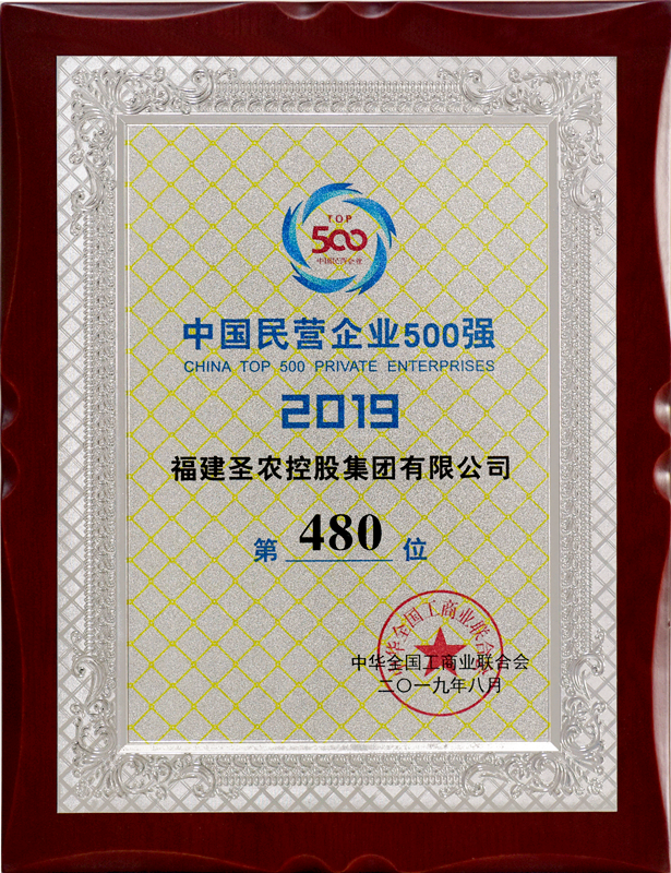 2019（350vip浦京集团集团）中国民营企业500强